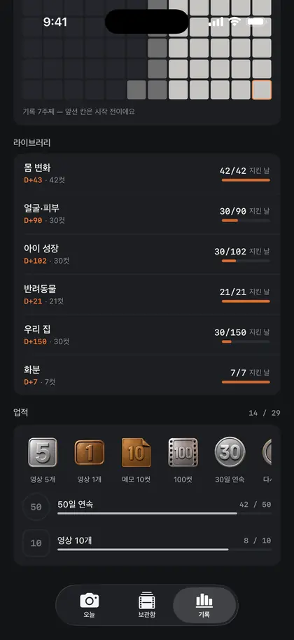 기록